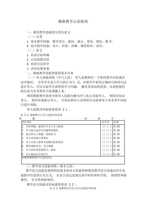 微格教学示范指南