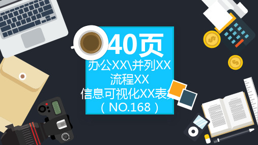 40页办公并列流程图信息可视化PPT图表