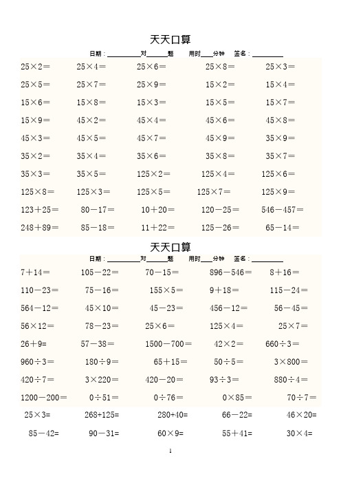 三年级口算下练习题-30天-每天60题(可编辑修改word版)