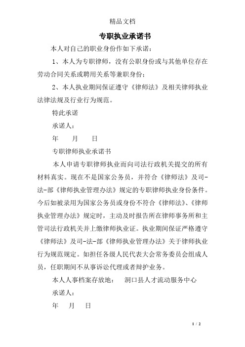 专职执业承诺书