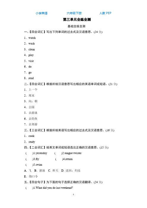 人教PEP版英语六年级下册Unit 3 Last Weekend测试卷含听力材料及答案