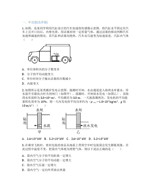 高中物理  3. 能量守恒定律 课后练习、课时练习