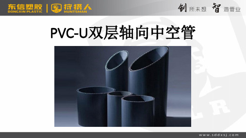 埋地排水用硬聚氯乙烯(PVC-U)双层轴向中空壁管-李兆凯