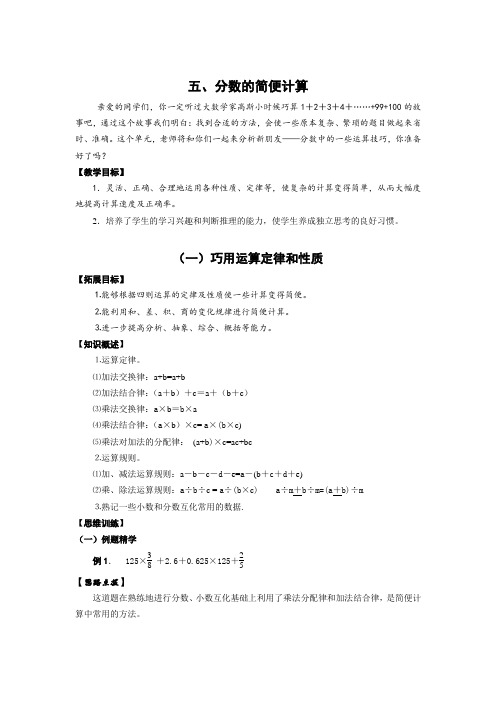 苏教版小学数学六年级下册分数的简便计算专项练习