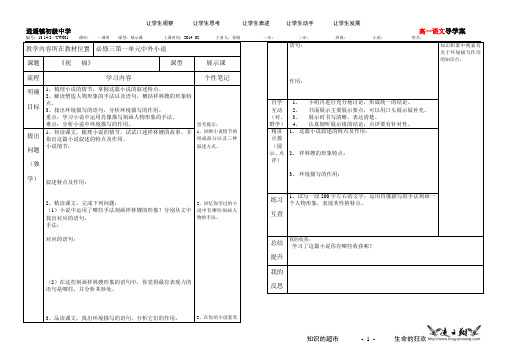 《祝福》导学案(高一语文)