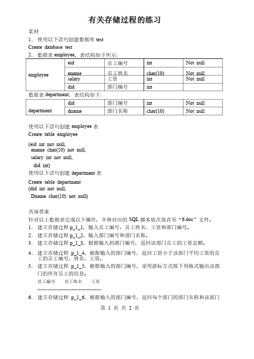 练习题6--存储过程1