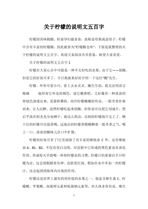 关于柠檬的说明文五百字