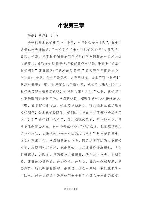 小说第三章_六年级作文