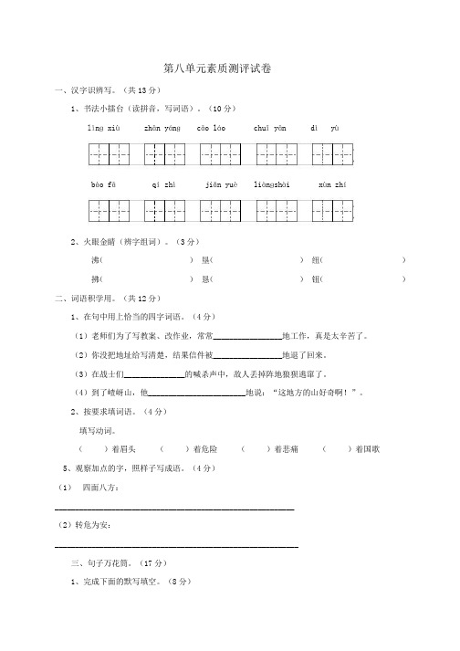 人教版语文五年级上册第八单元素质测评试卷(附答案)