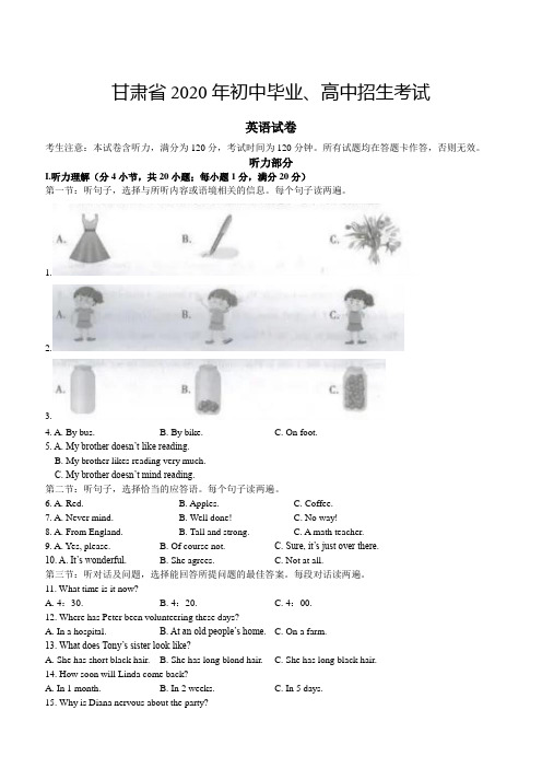 甘肃省2020年中考英语试题(含解析)