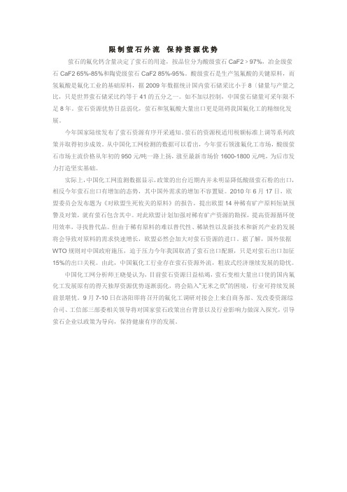 萤石限制出口