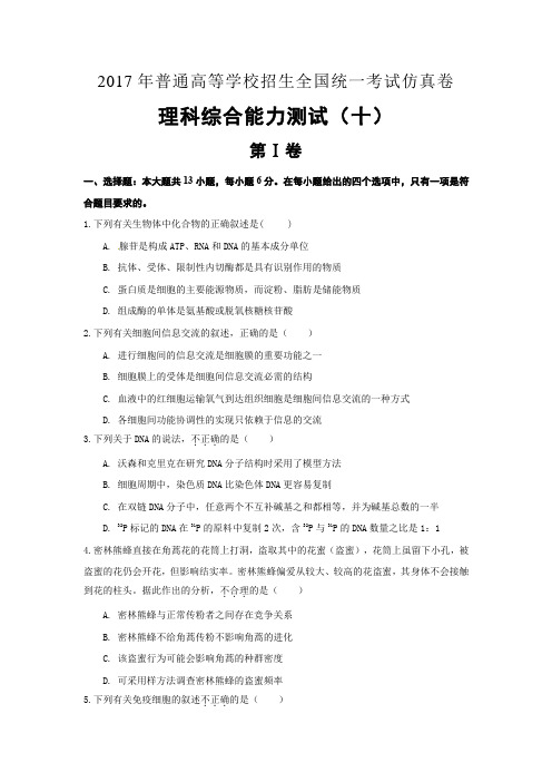 江西省2017年普通高等学校招生全国统一考试仿真卷理科