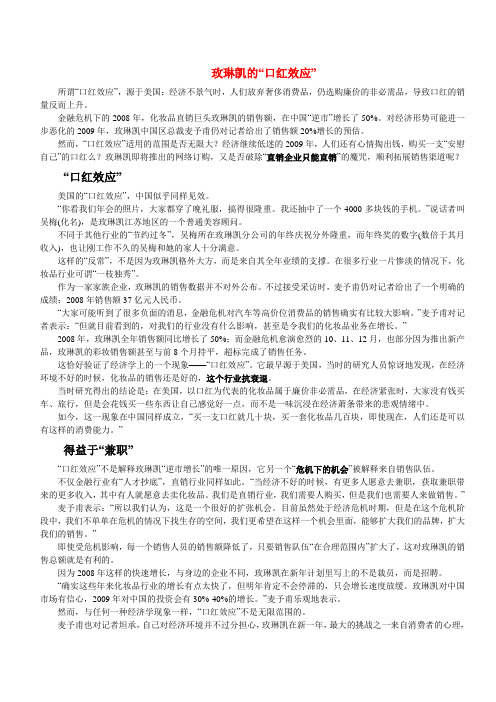 案例1玫琳凯的“口红效应”