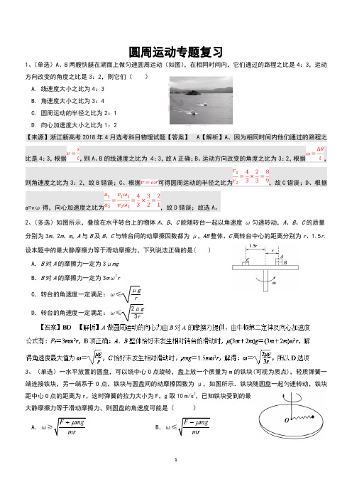 高考曲线运动题型总结