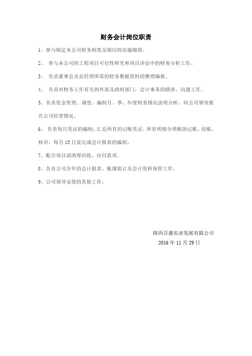 这图很有趣。
会计岗 Microsoft Office Word 97-2003 文档
![会计岗 Microsoft Office Word 97-2003 文档