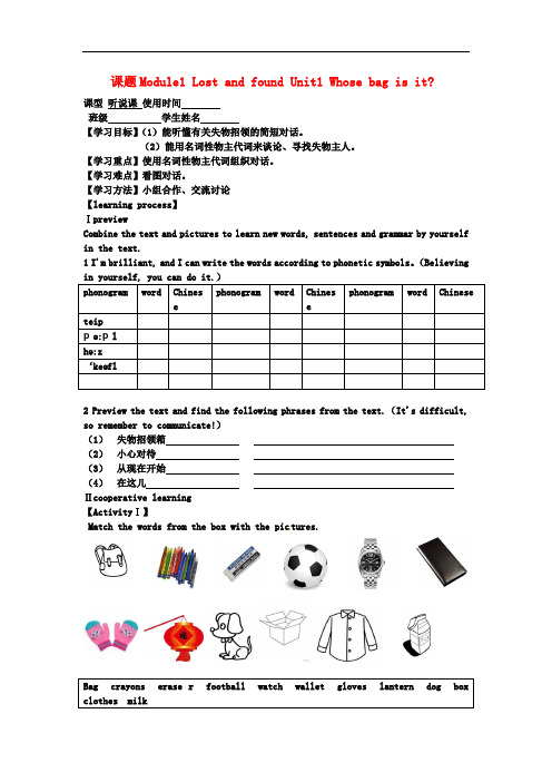  七年级英语下册 Module 1 Lost and found Unit 1 Whose bag is it导学案 (新版)外研版