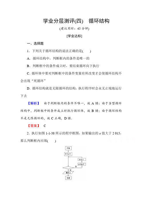 人教版高中数学必修三第一章算法初步学业分层测评4含答案