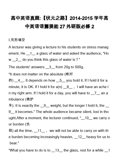 高中英语真题-【状元之路】2014-2015学年高中英语语篇提能27外研版必修2