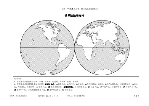 高三一轮区域地理填图