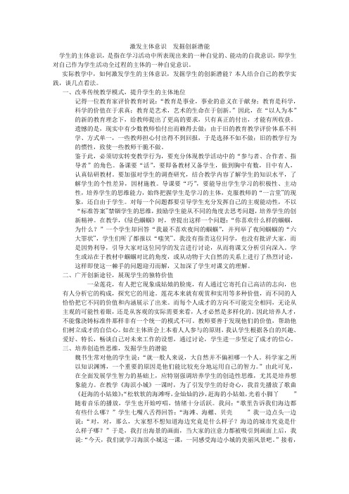 激发主体意识 发掘创新潜能