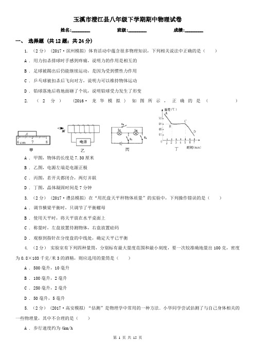 玉溪市澄江县八年级下学期期中物理试卷