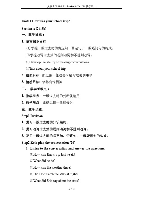 人教7下Unit 11 Section A 2a--3b教学设计