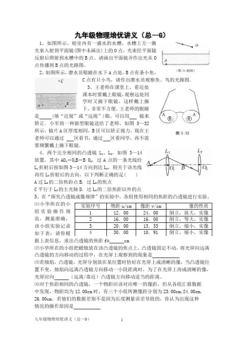 九年级物理培优讲义(总--G)