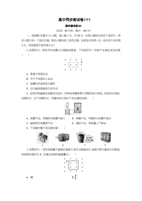 最新人教版高中物理选修1-1：测试卷(十) Word版含答案