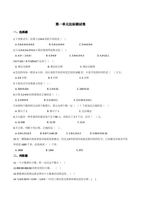 【优质】五年级上册数学试题-第一单元达标测试卷 人教新课标含答案