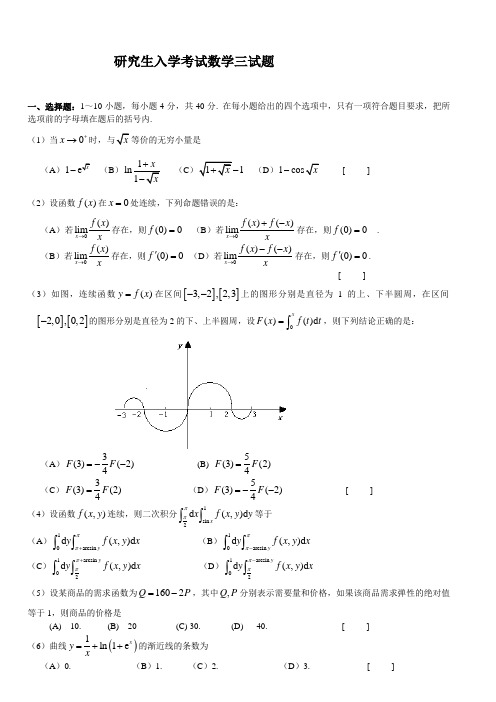 考研数学三真题及完整解析