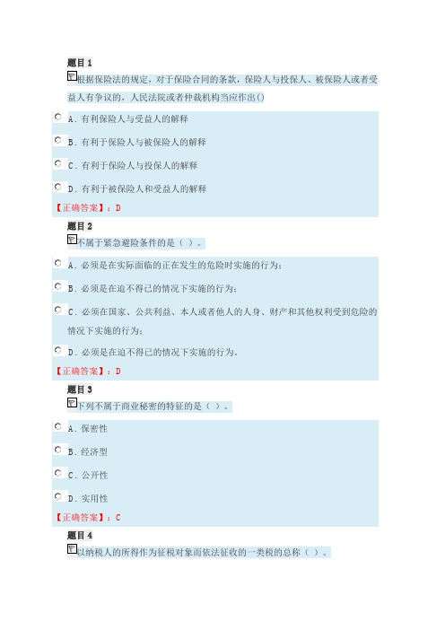 国开电大《法学基础知识》形成性任务三