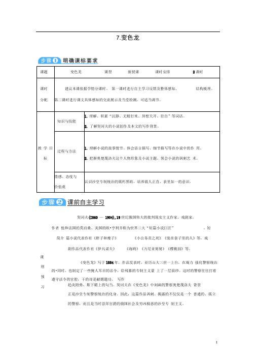 九年级语文下册7《变色龙》导学案新人教版