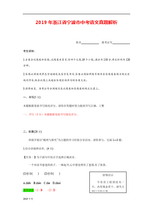 【中考真题】浙江省宁波市2019年中考语文试题(Word解析版)