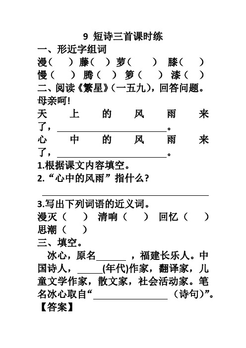 部编版四年级语文下册第9课《短诗三首》课时练(含答案)