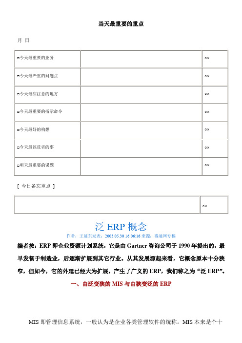 从ERP到泛ERP看企业管理软件的发展脉络(25页)