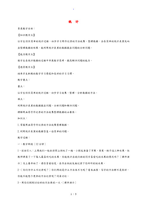 一年级数学下册 统计3教案 苏教版 教案