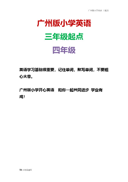 广州版三起点四年级版三起点四年级上册Unit6知识要点和习题