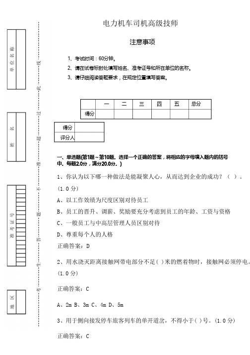 新版电力机车司机高级技师鉴定16