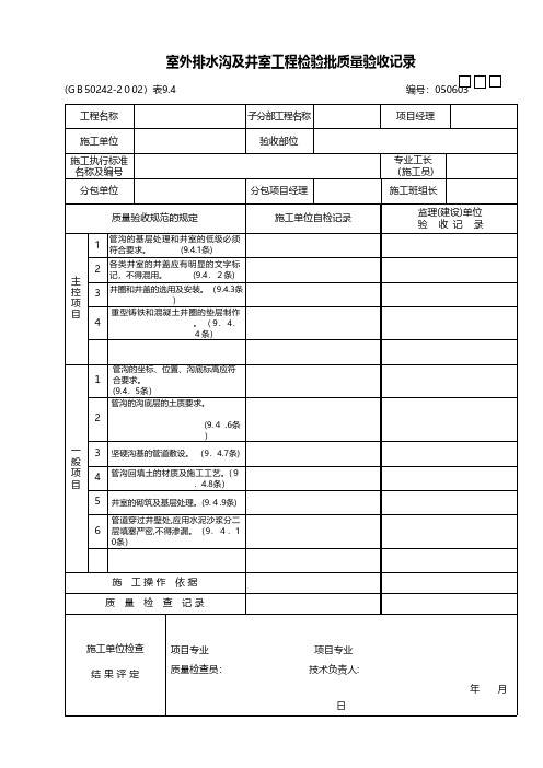 室外排水管沟及井室技术交底工程施工组织设计模板安全监理实施