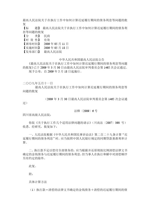 迟延履行金的司法解释
