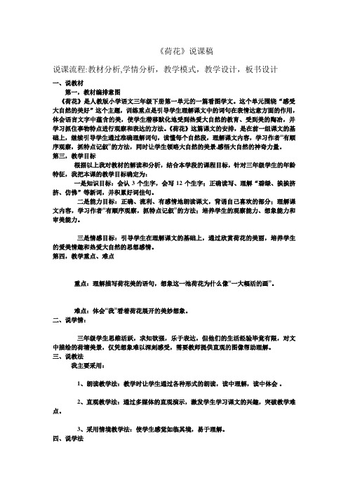 《荷花》说课稿