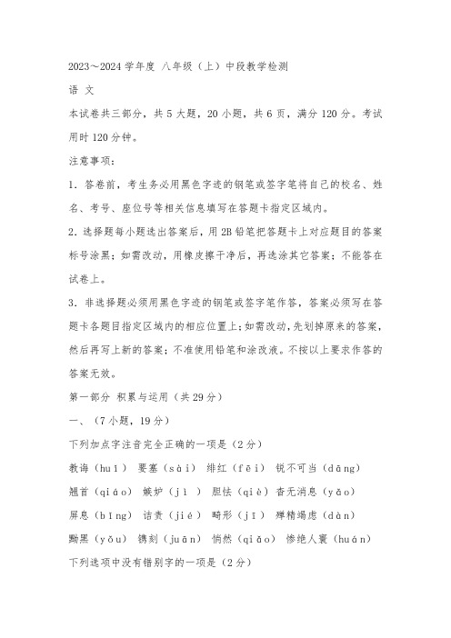 广东省东莞市东华初级中学2023-2024学年八年级上学期期中考试语文试题(含答案)