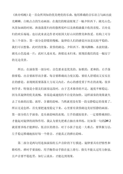 古筝渔舟唱晚感受