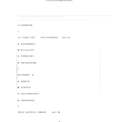 大学生职业发展与就业指导2019尔雅包括答案100分