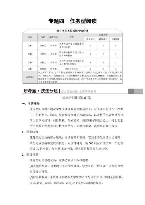 2018版高考英语二轮(江苏专用)教师用书：第1部分 专题4 任务型阅读 Word版含解析