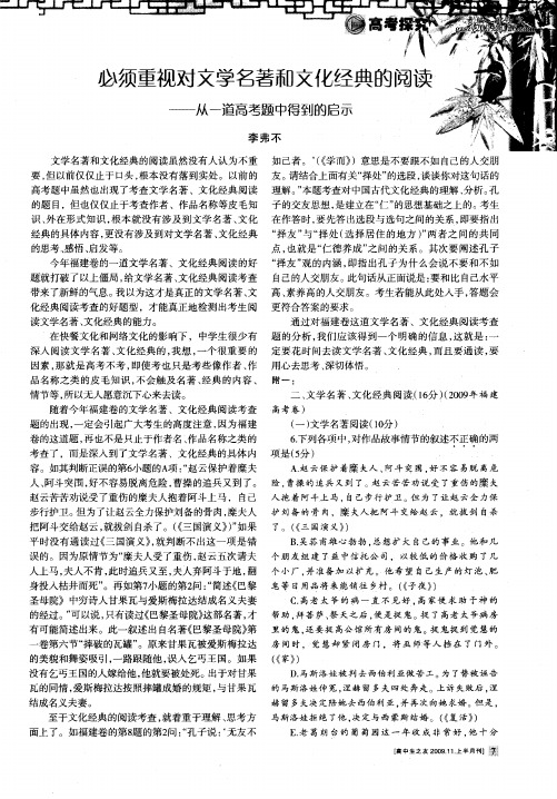 必须重视对文学名著和文化经典的阅读——从一道高考题中得到的启示