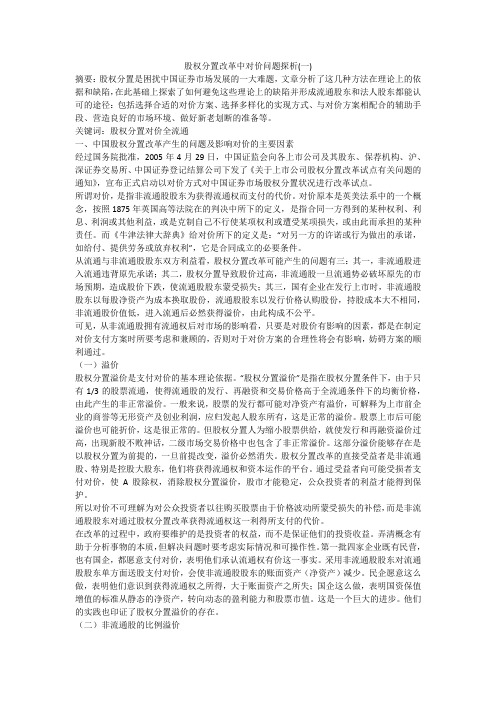 股权分置改革中对价问题探析(一)