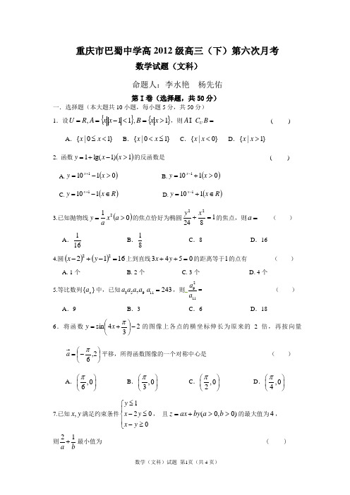 巴蜀中学高2012级11-12学年(下)第一次月考——数学文