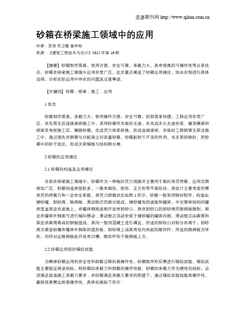 砂箱在桥梁施工领域中的应用