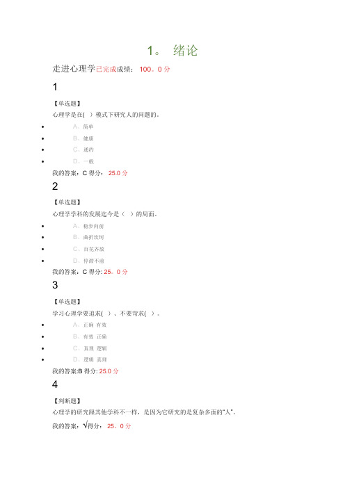 2018最新大学生心理健康教育(超星尔雅)